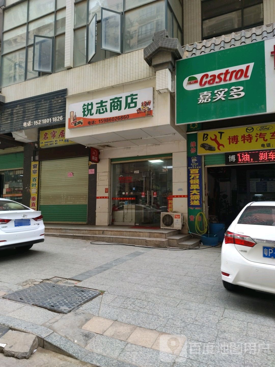 锐志商行