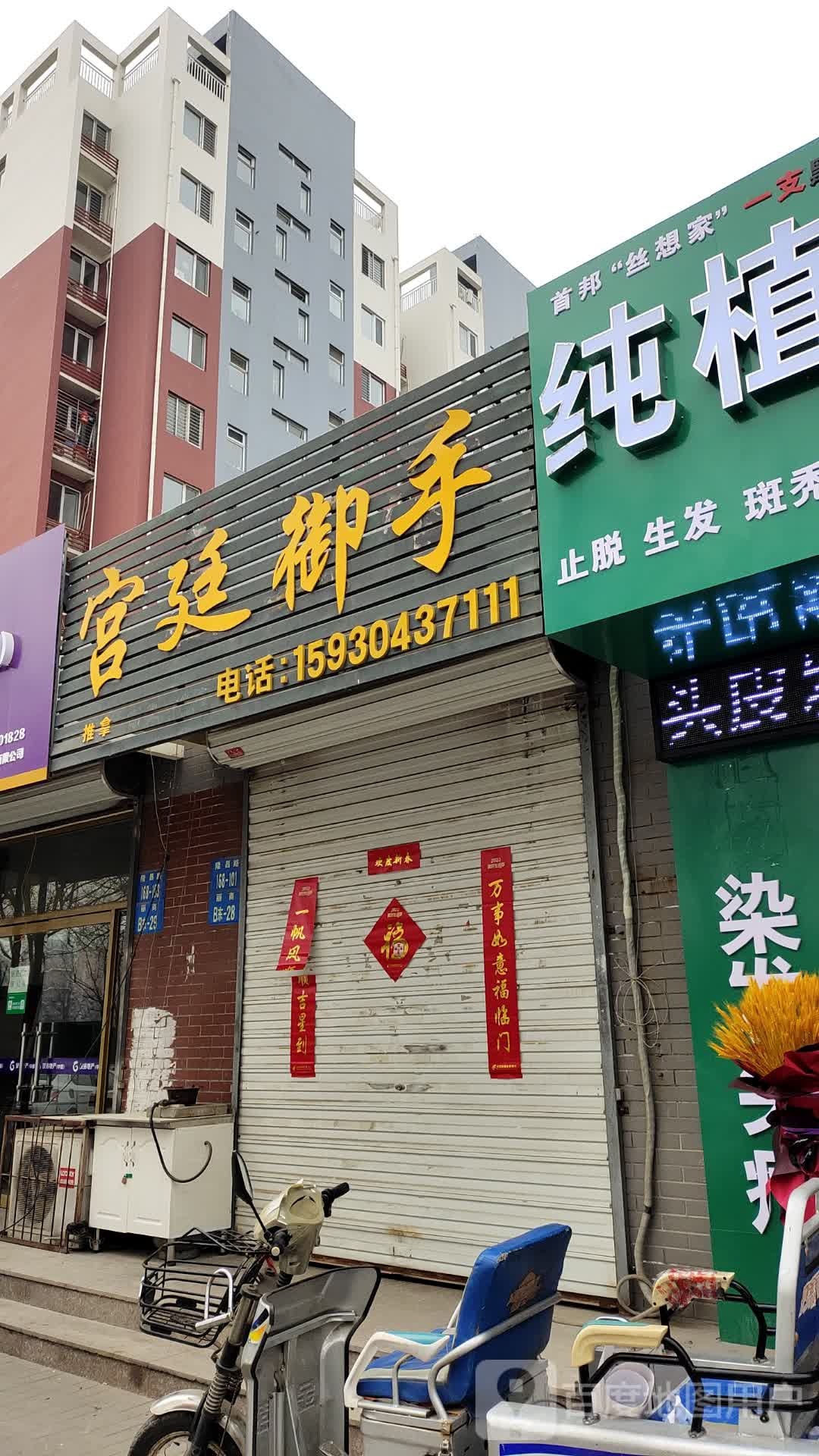 宫延御手