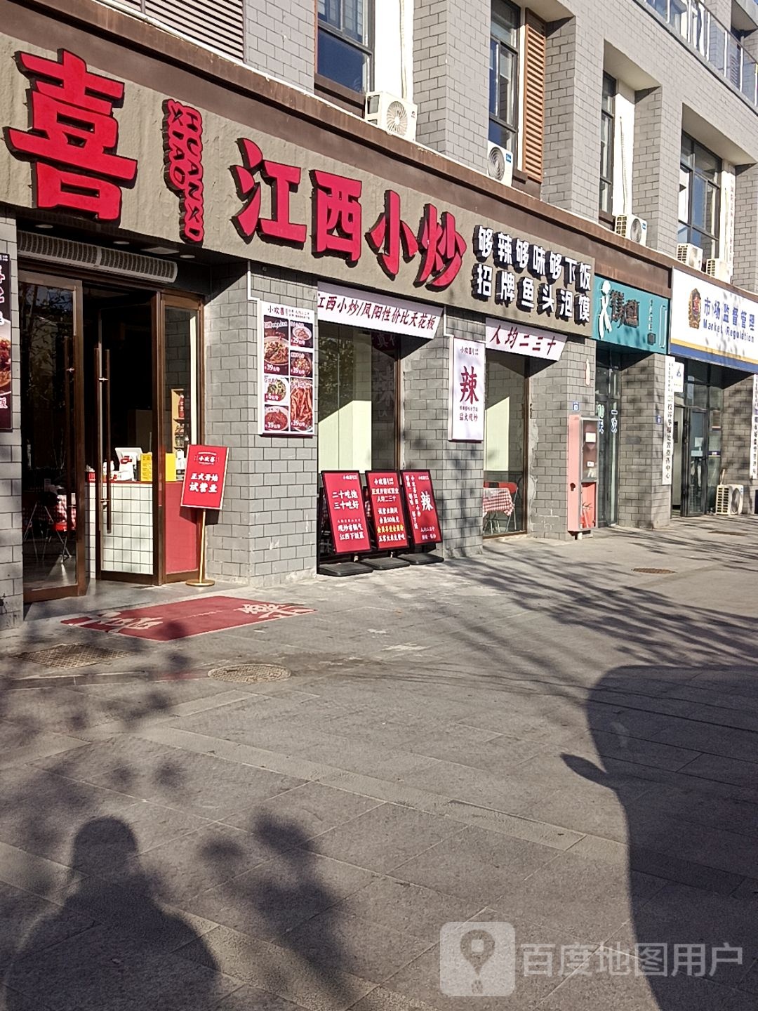 小欢喜江西小炒