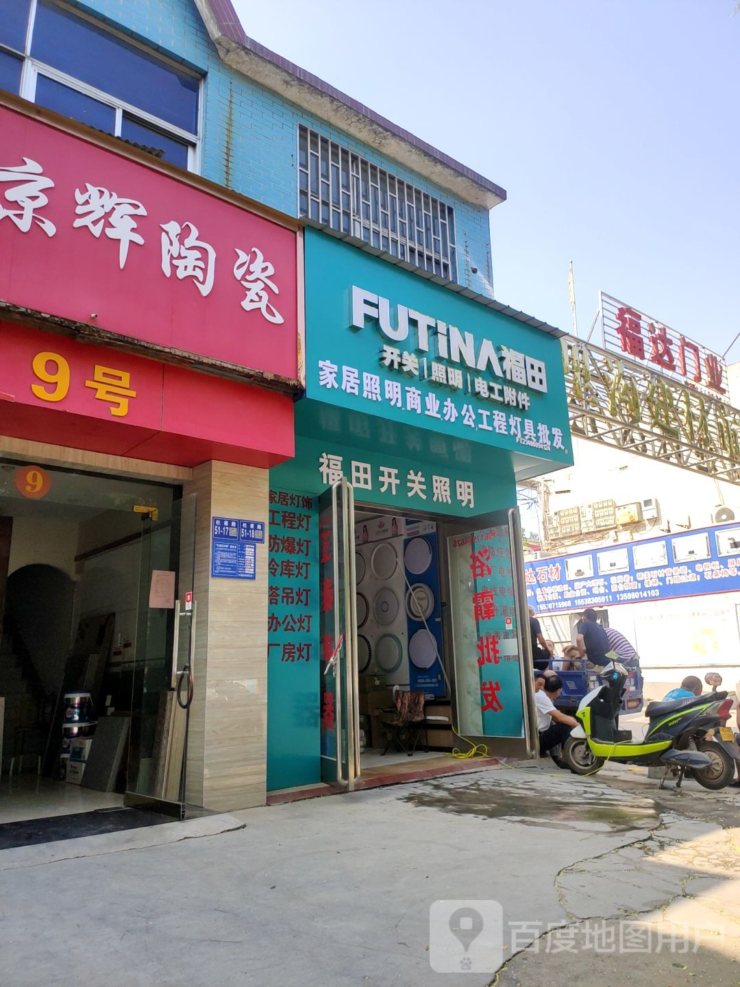 巩义市福达门业(杜甫路店)