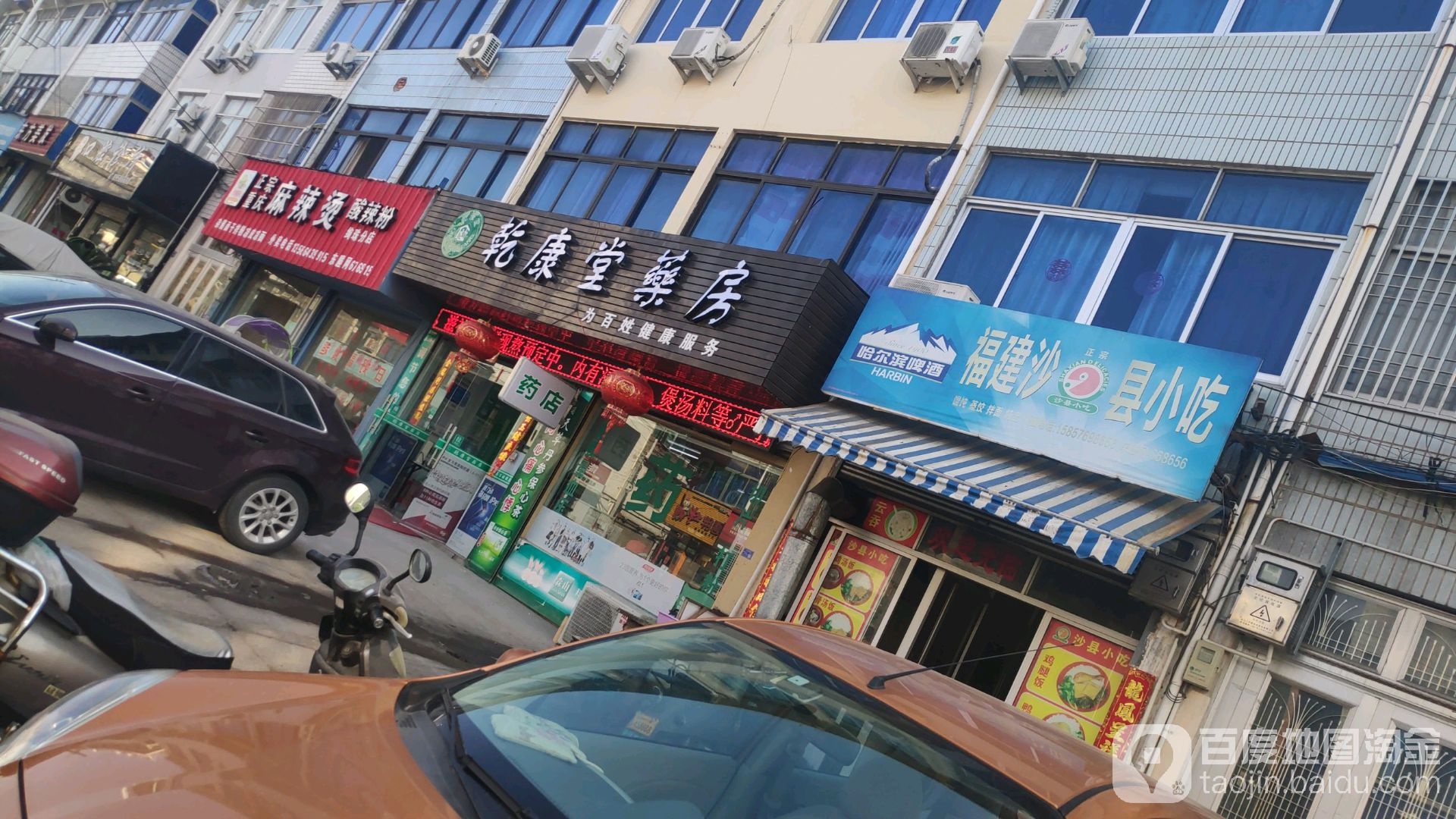 乾康堂药房(绚珠店)