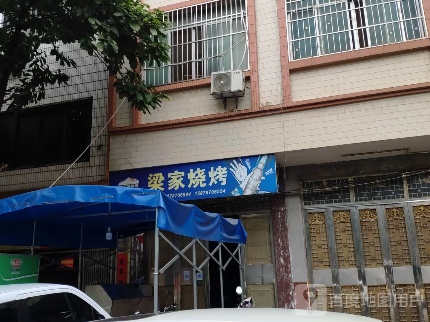 梁家烧烤