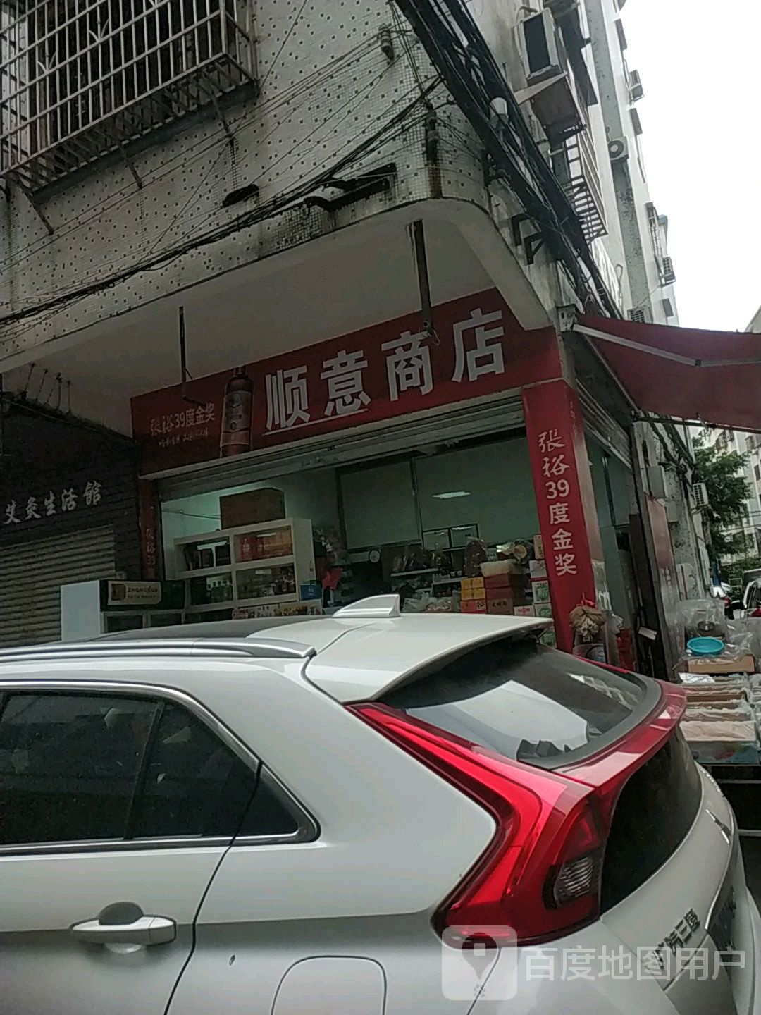 顺意百货商场