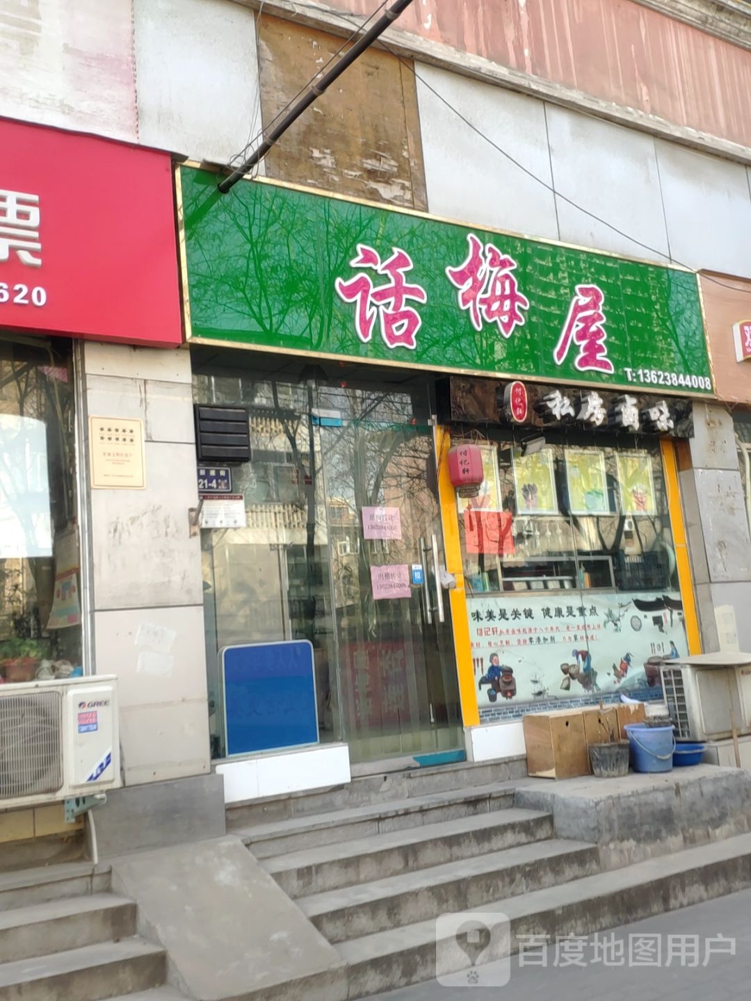 话梅屋(新建街店)