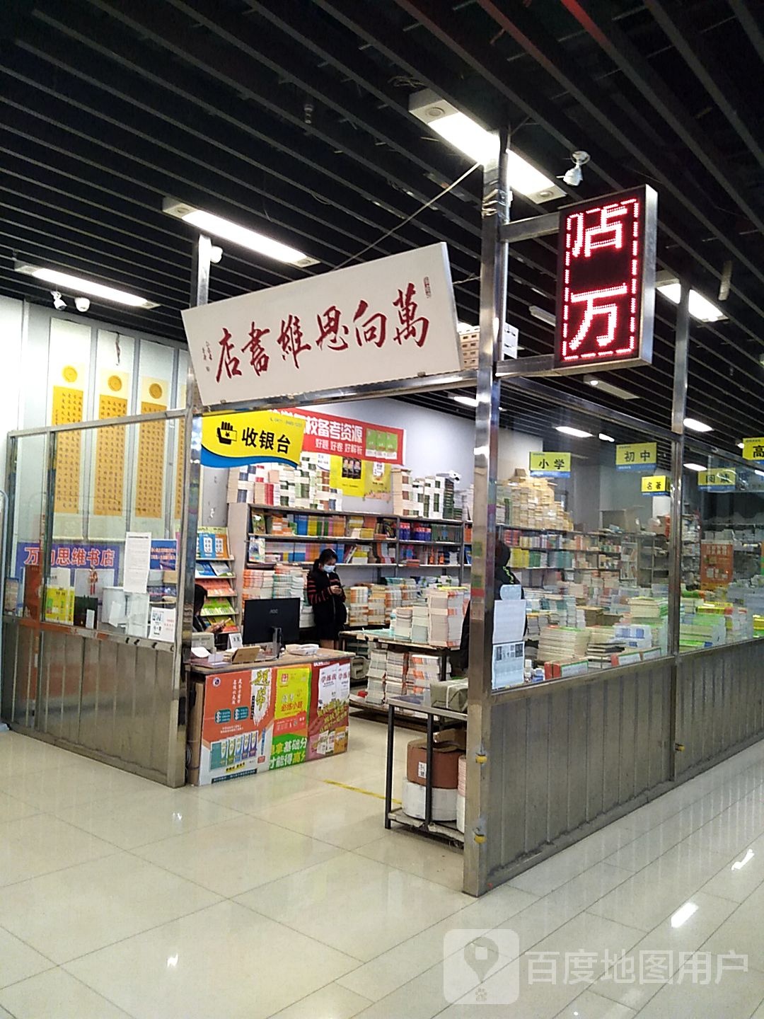 万向思雅书店(中央大道旅游文化购物中心店)