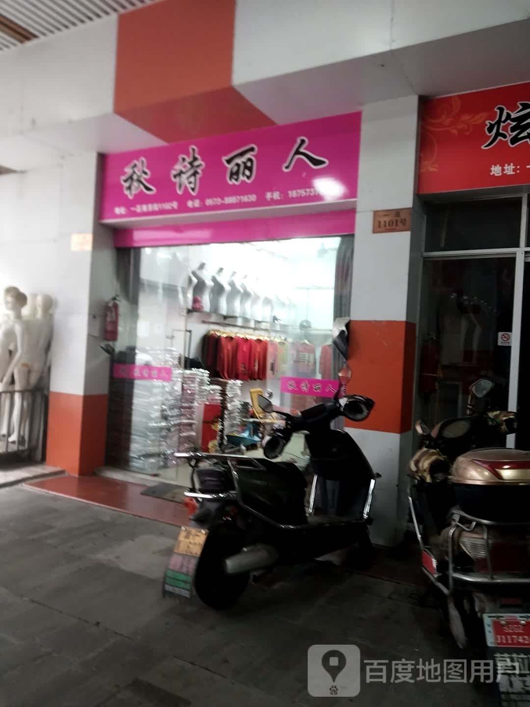 秋诗丽人坊
