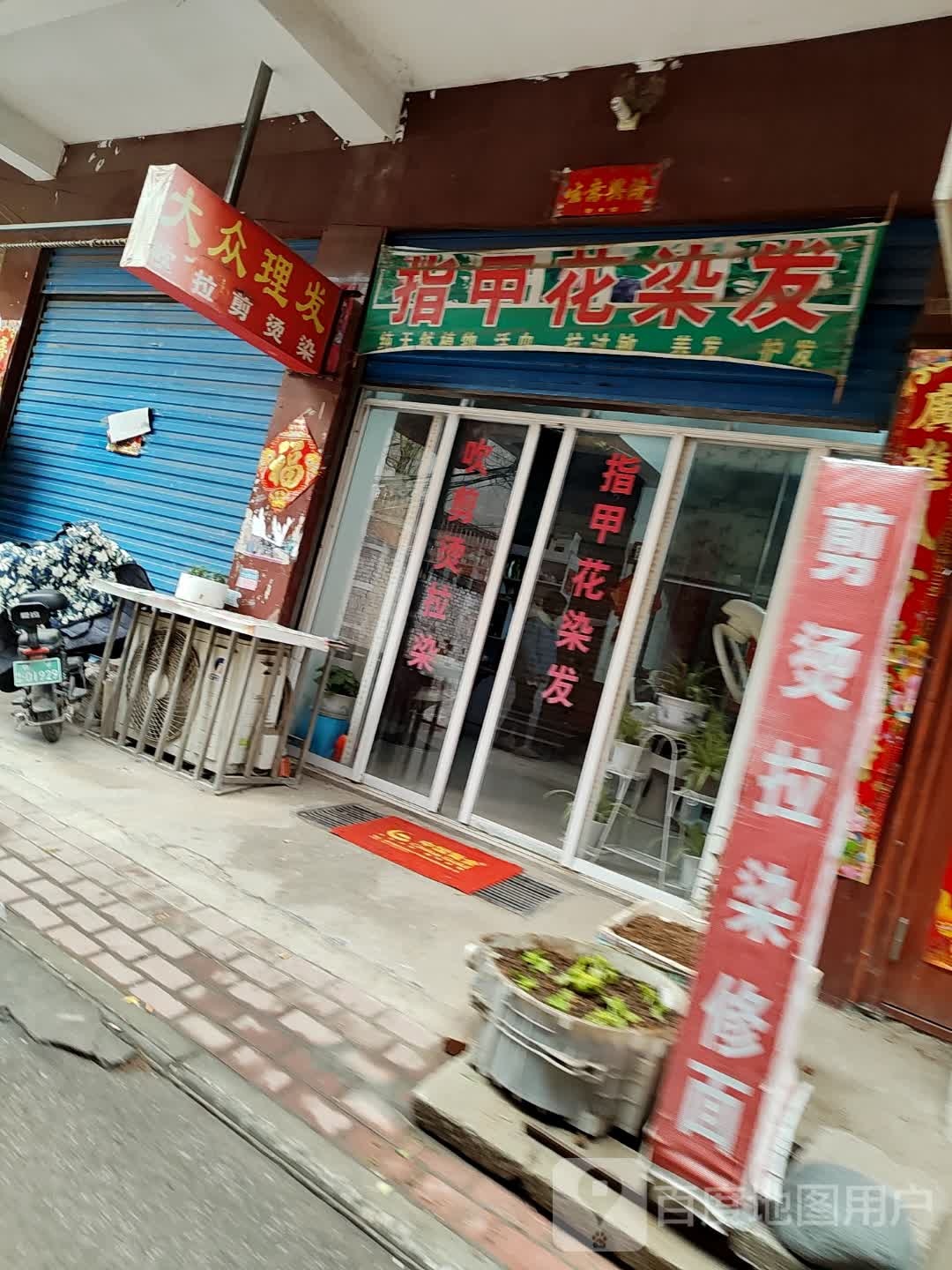 镇平县大众理发(幸福路店)