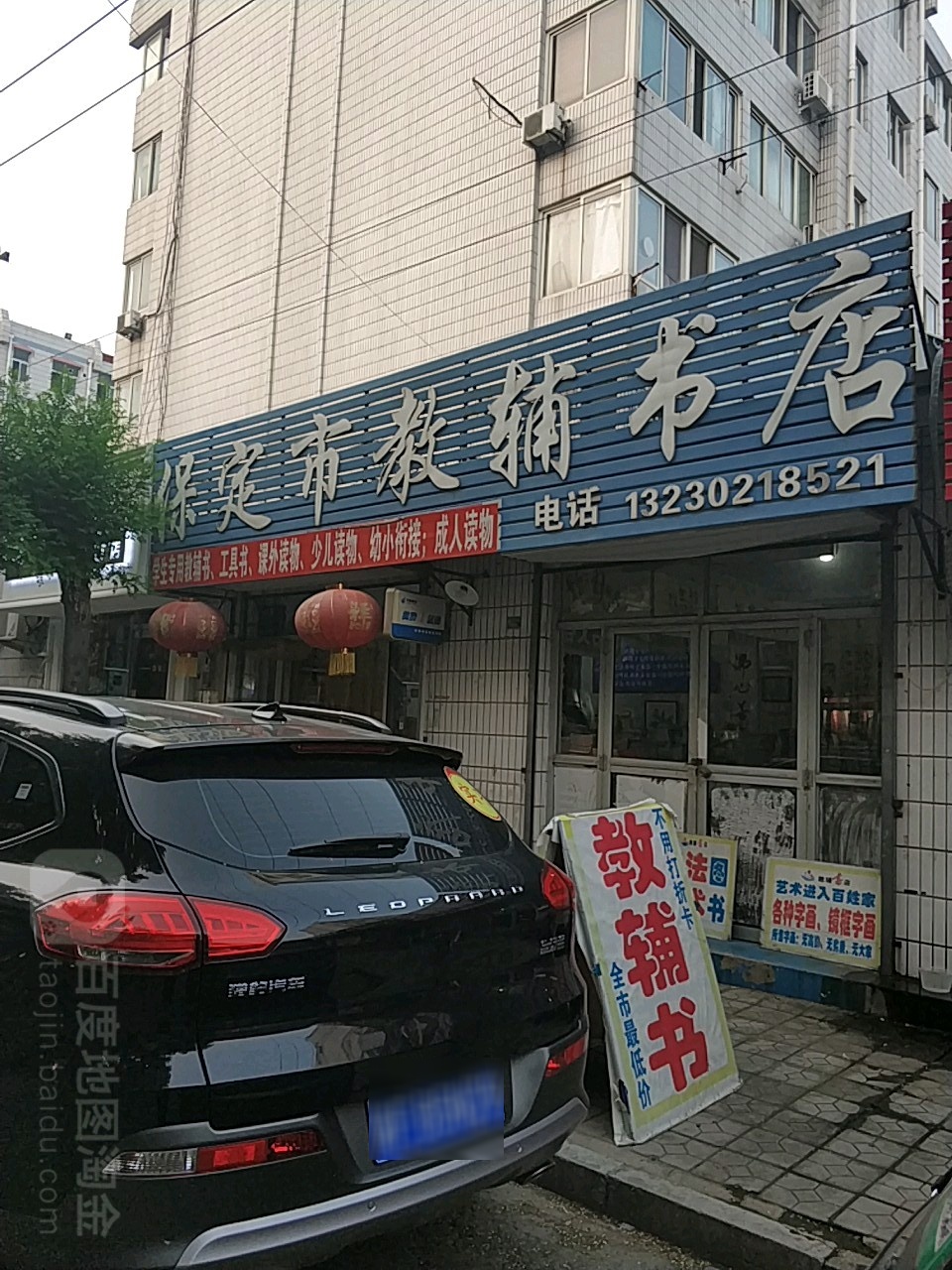 保定市教辅书店(盛兴西路店)