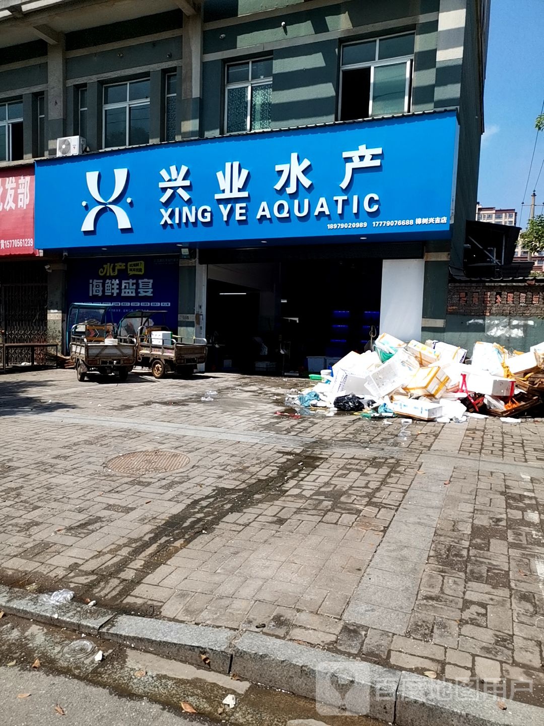 兴业水产(樟树兴吉店)