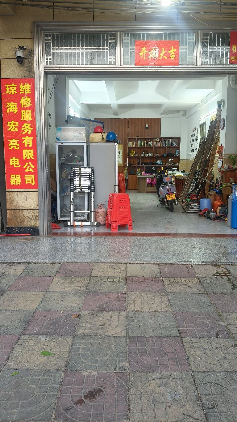 杰昌家电维修部