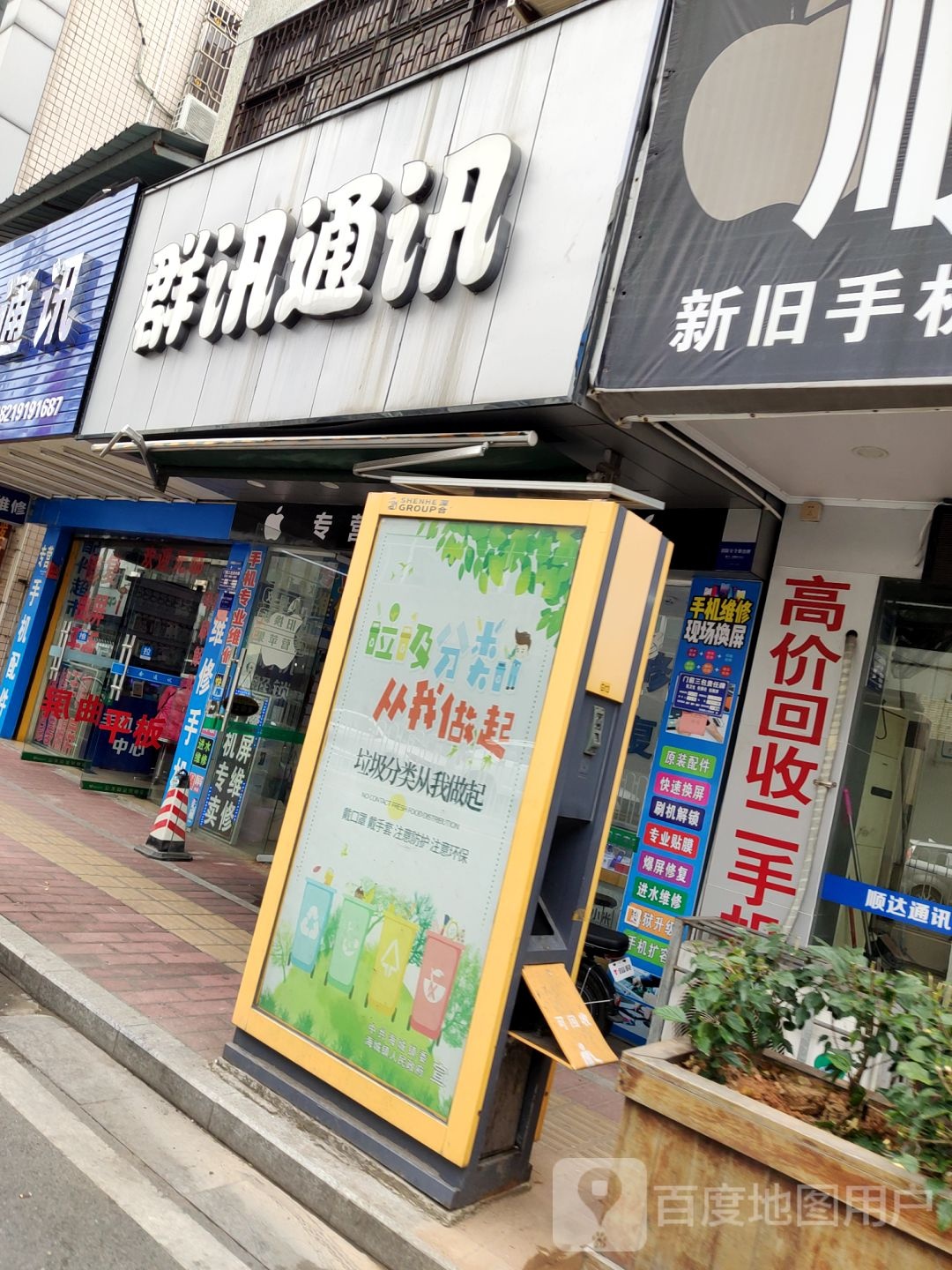 群讯通讯