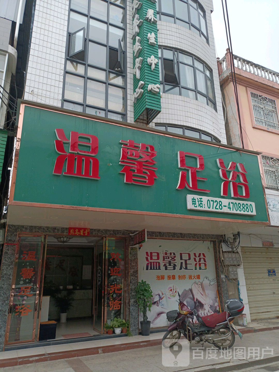 温馨足浴(解放大道店)