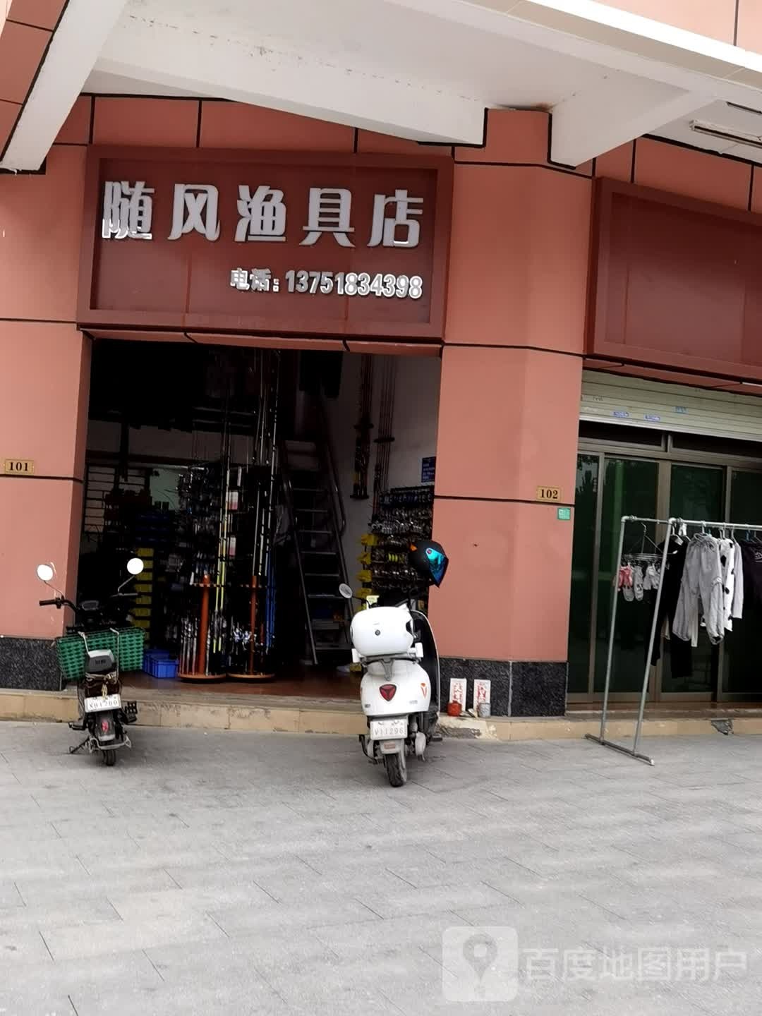 随风渔具店