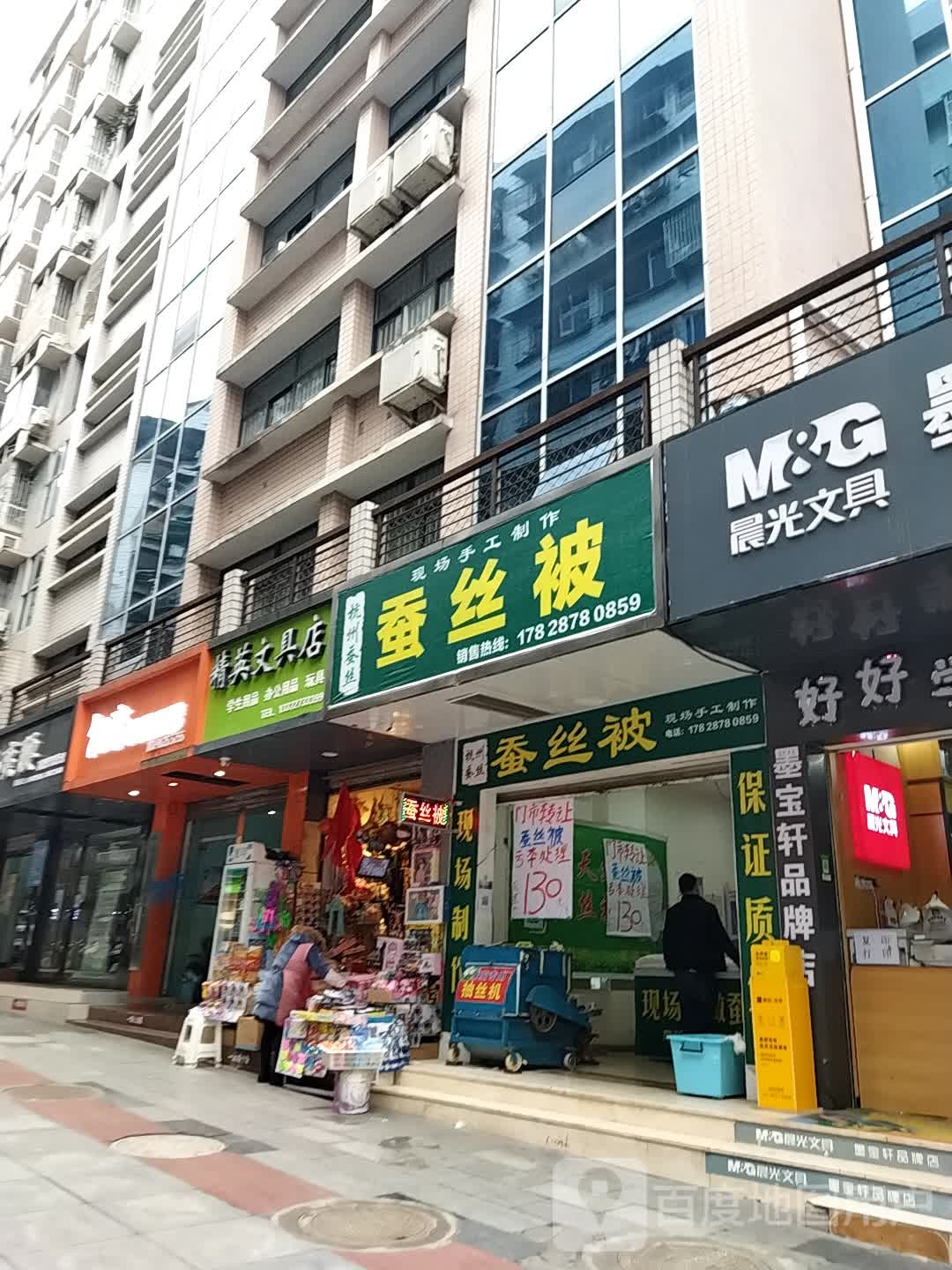 精英文具店