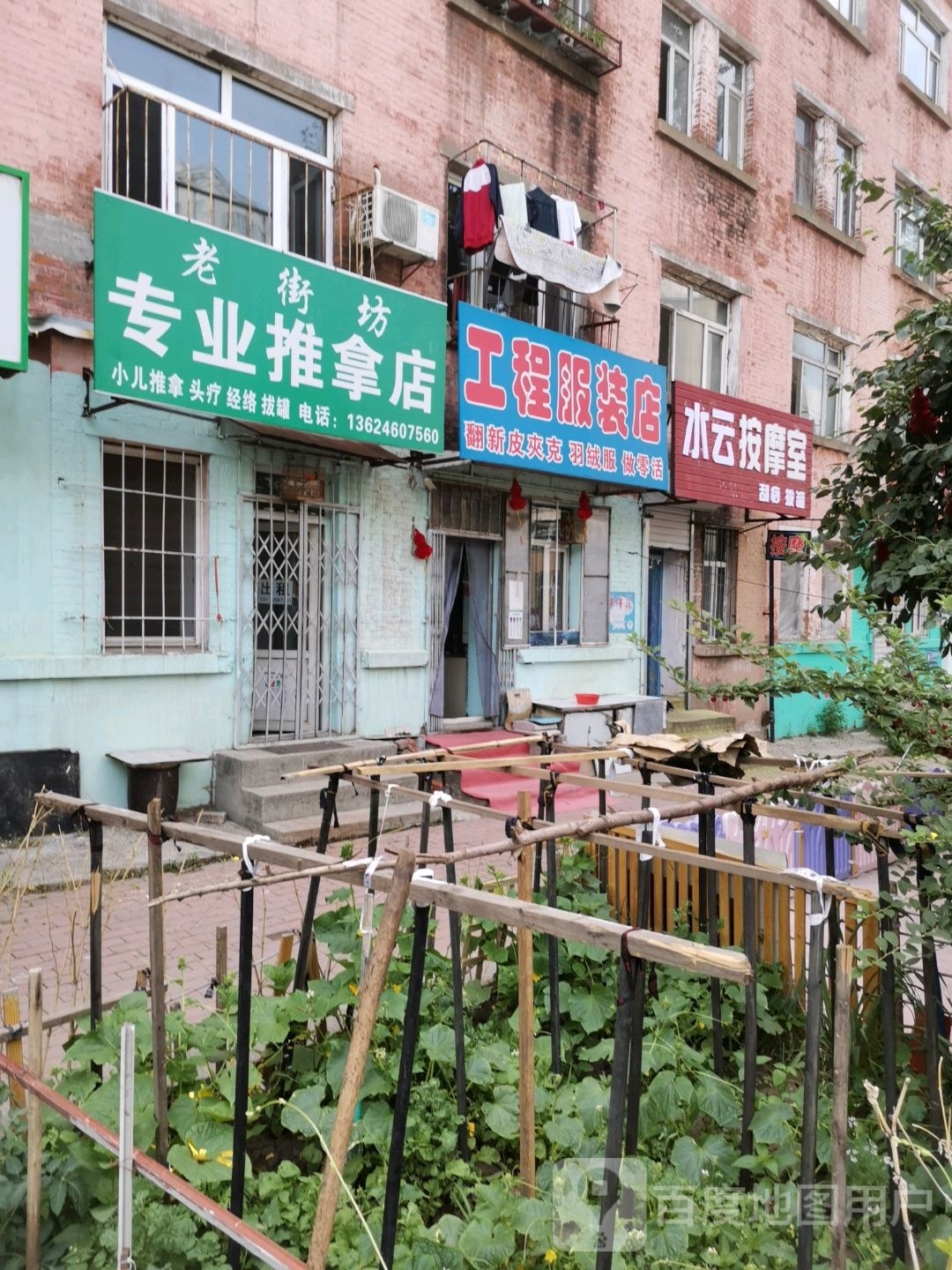 水云按摩室