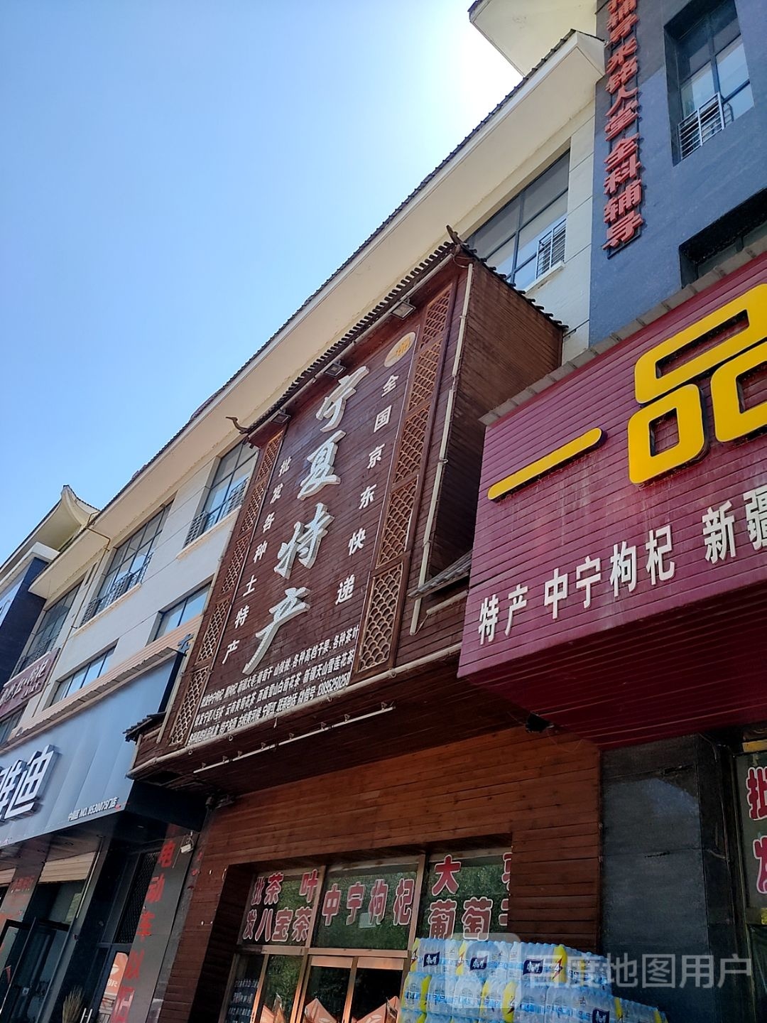 尚品会宁夏特产(亲民路店)