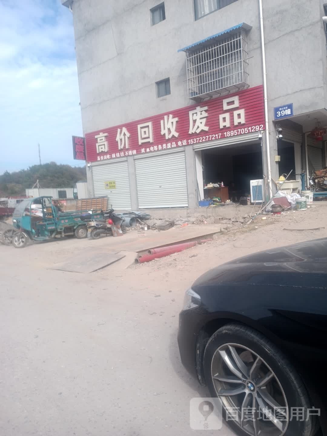 高价回收废品