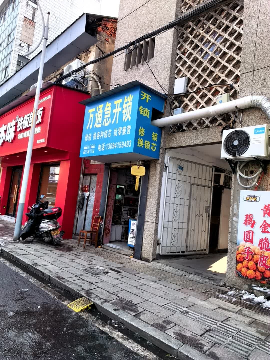 万通急开锁