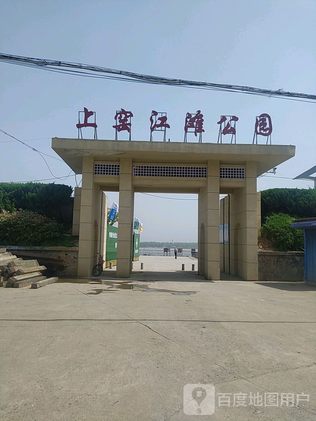 中窑江滩公园