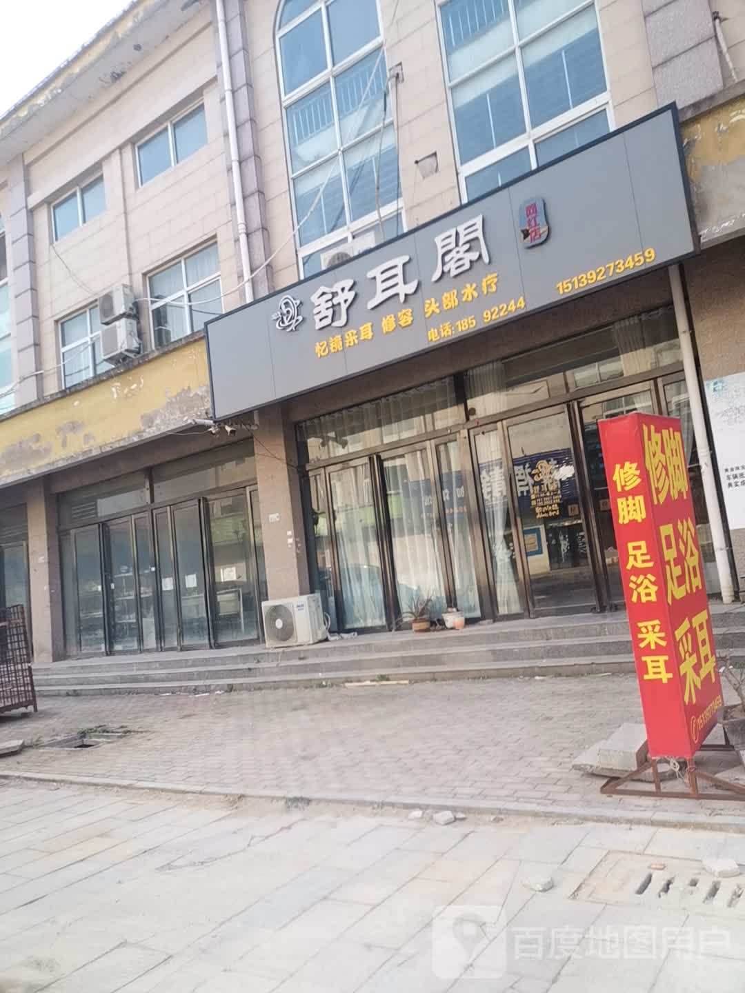舒耳阁