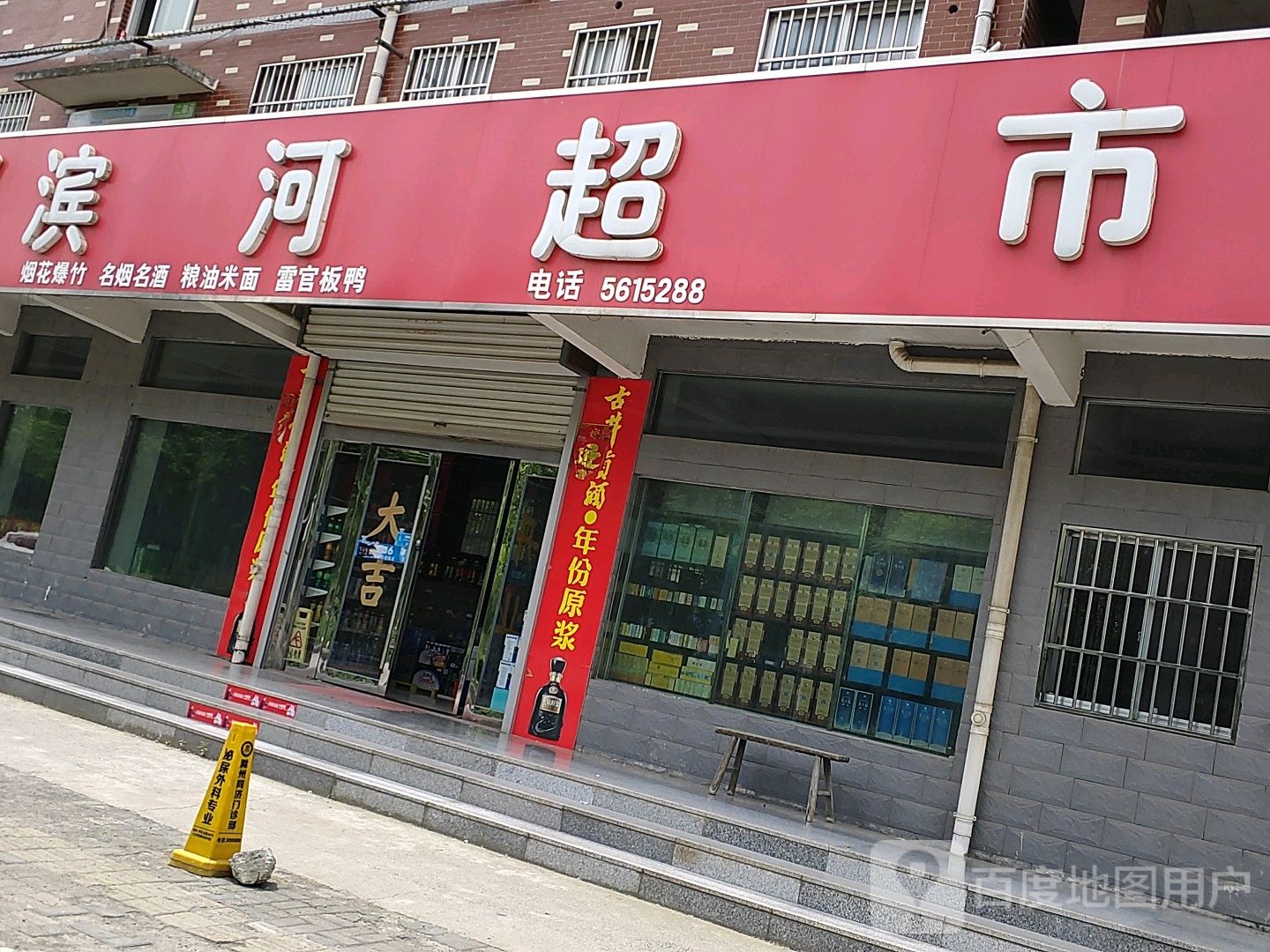 滨河农资(沿河路店)