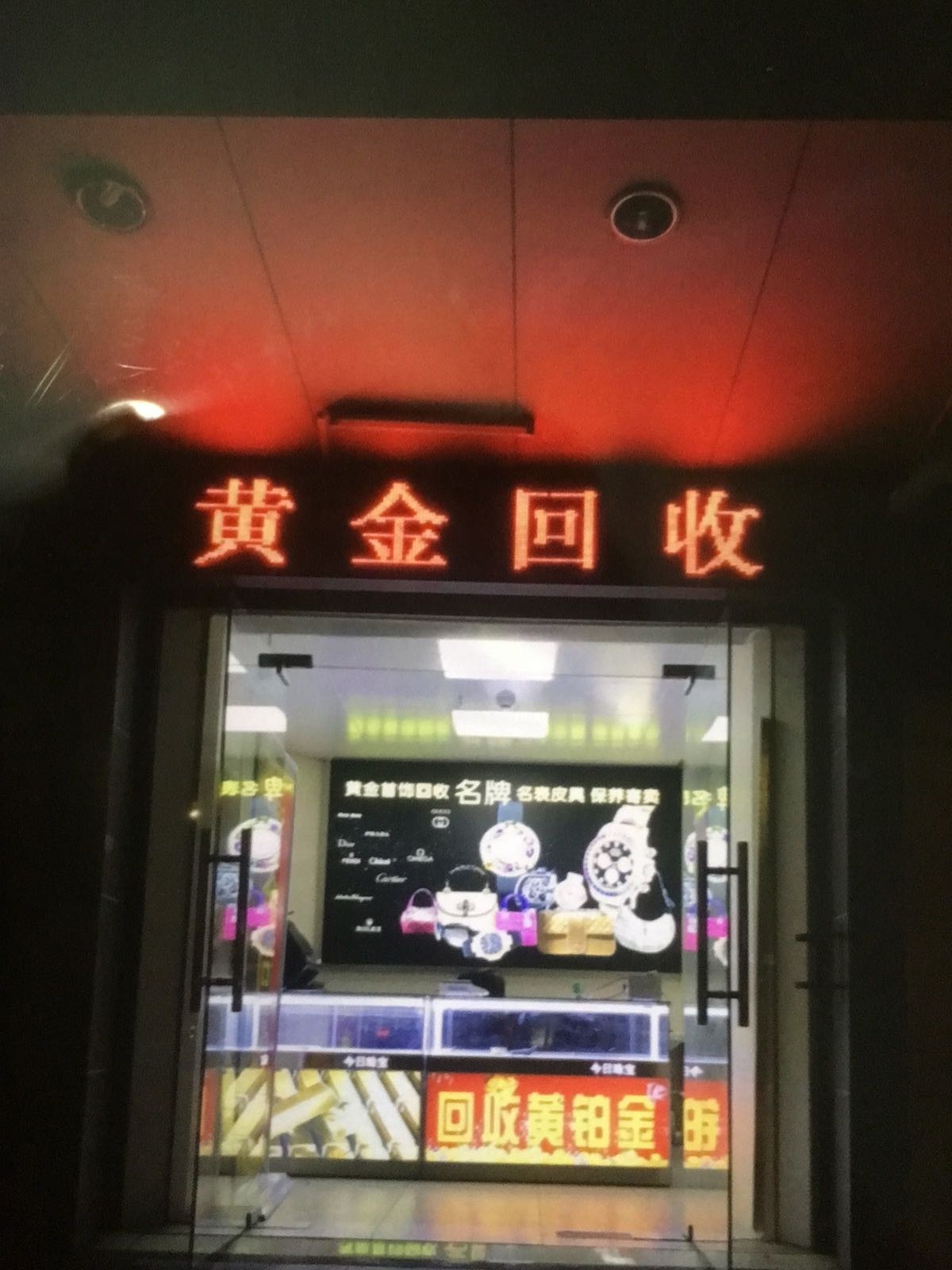 黄金收收