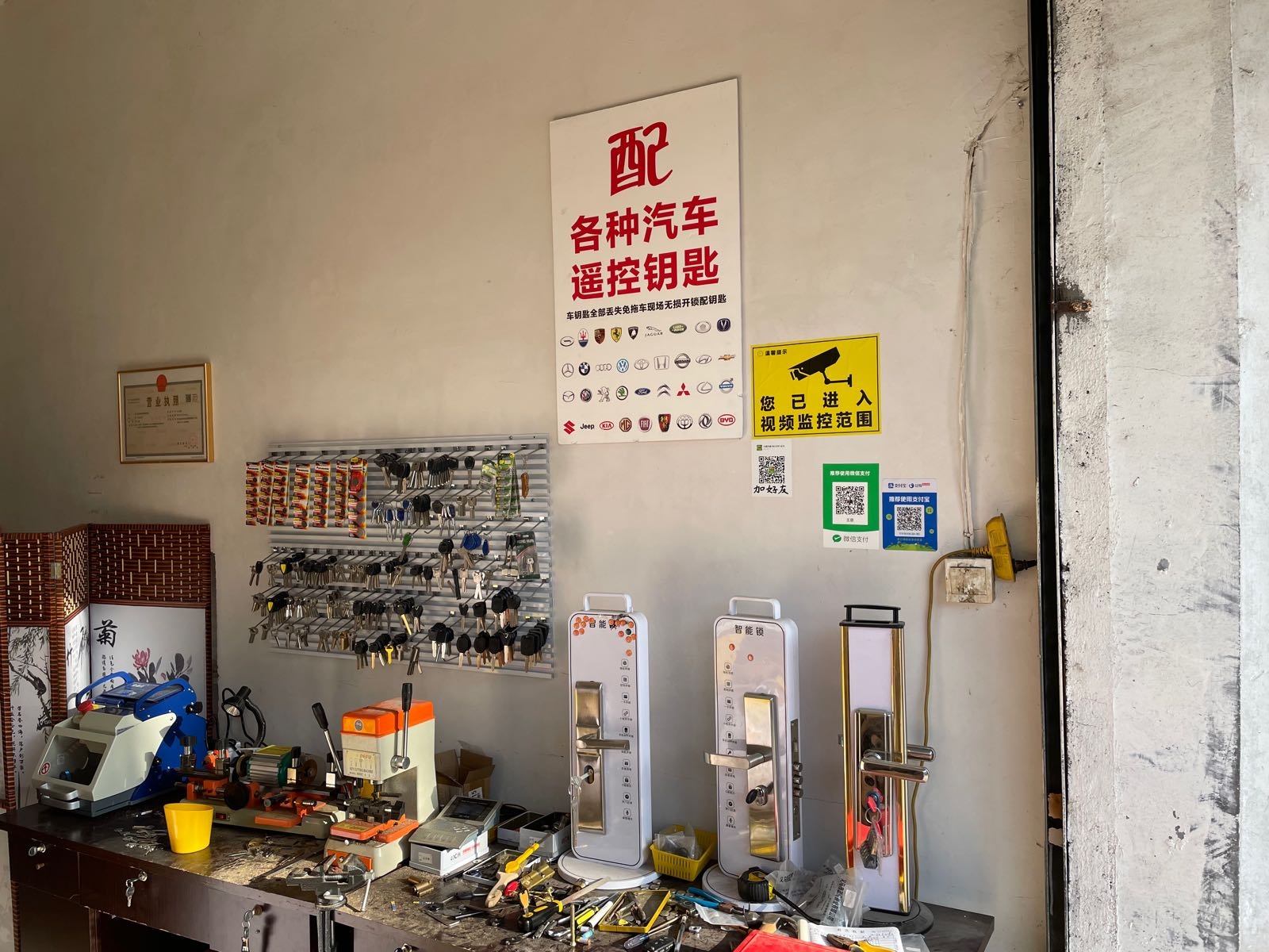 大朋开锁汽车钥匙