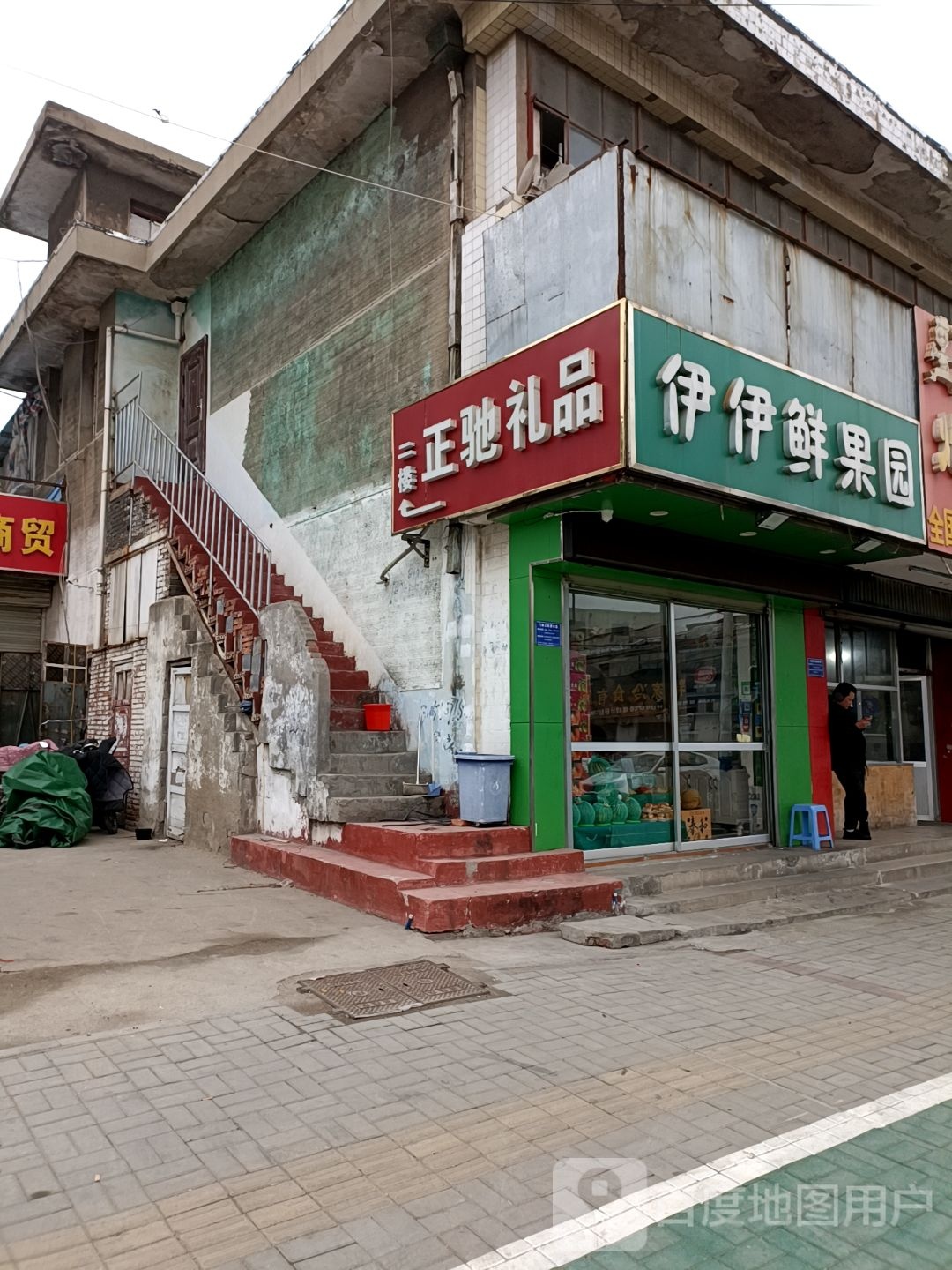 恬喔伊伊鲜果园(岗山路店)