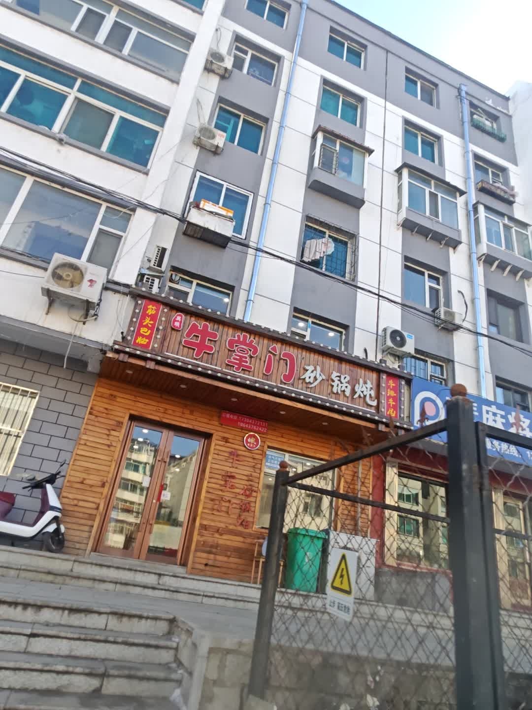 兴顺牛掌门砂锅炖