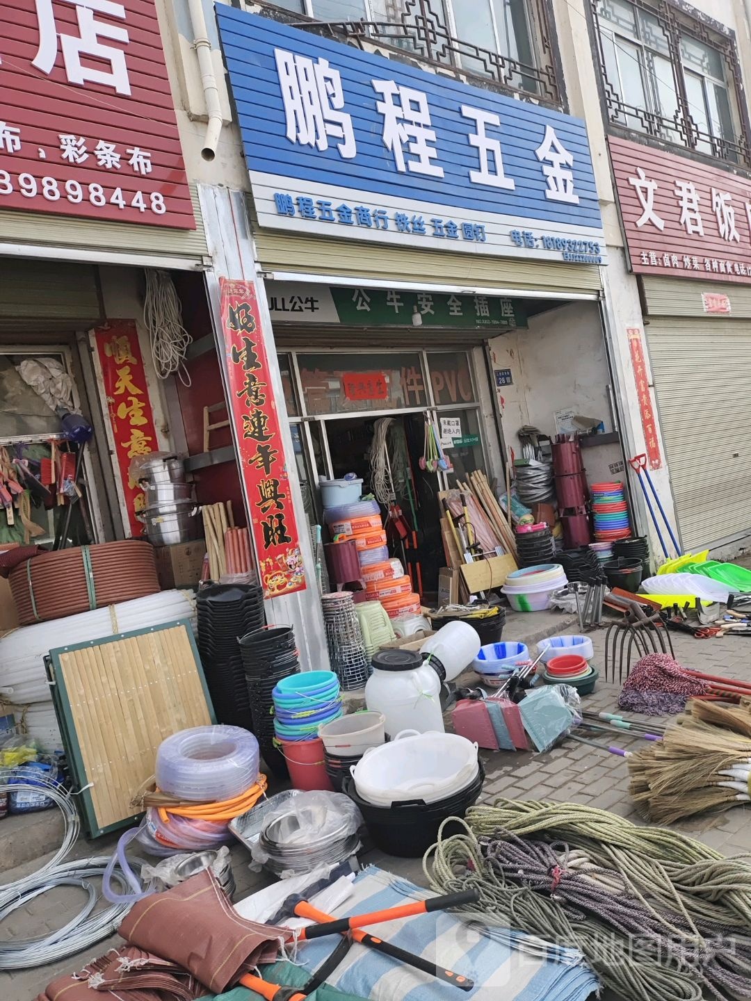 鹏程五金商行