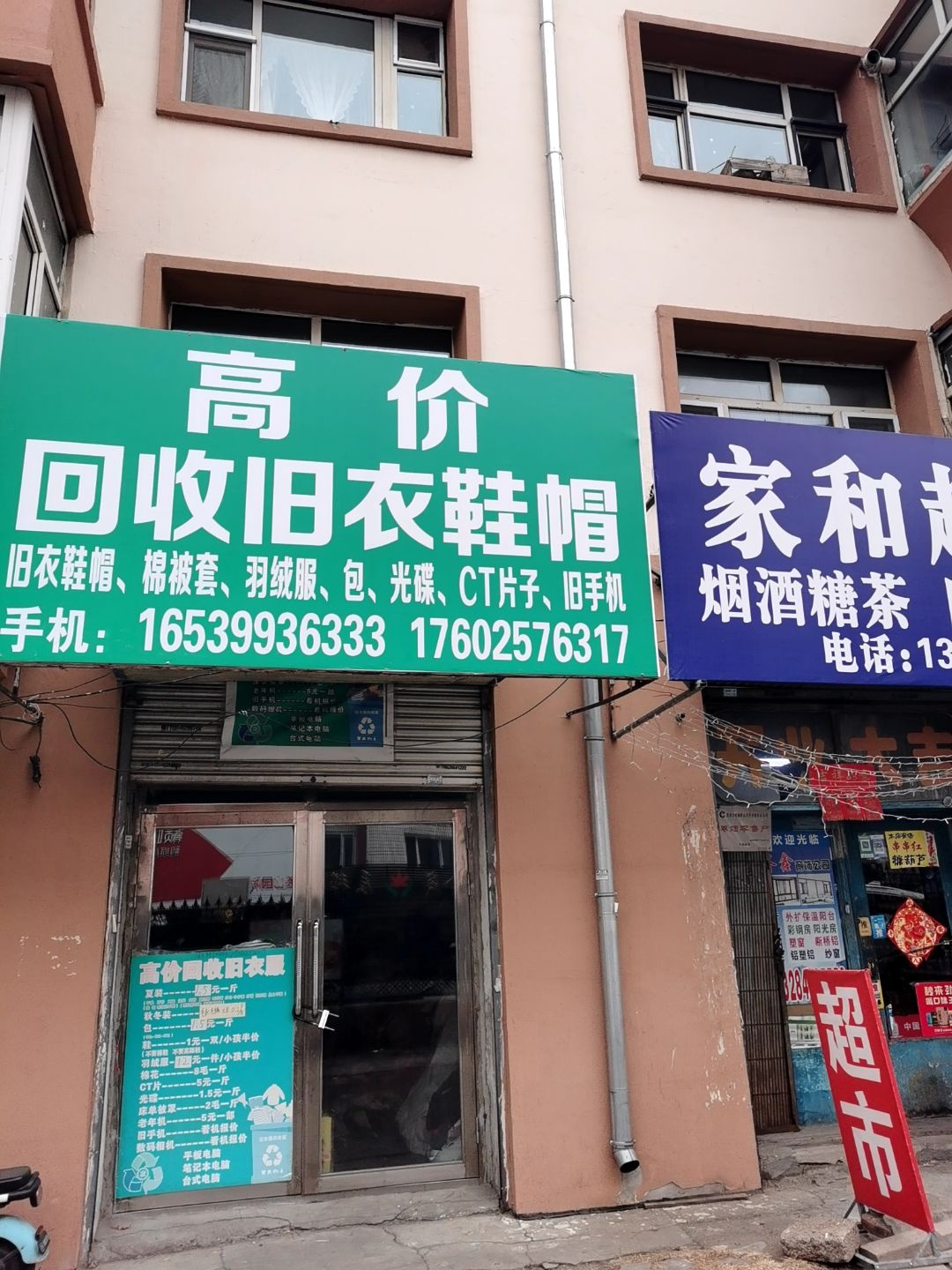 高价回收旧衣鞋帽