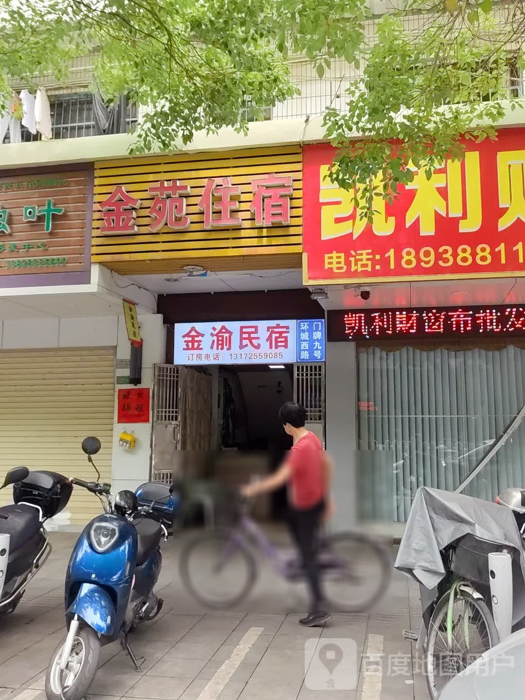 金渝民宿(潮州古城牌坊街店)