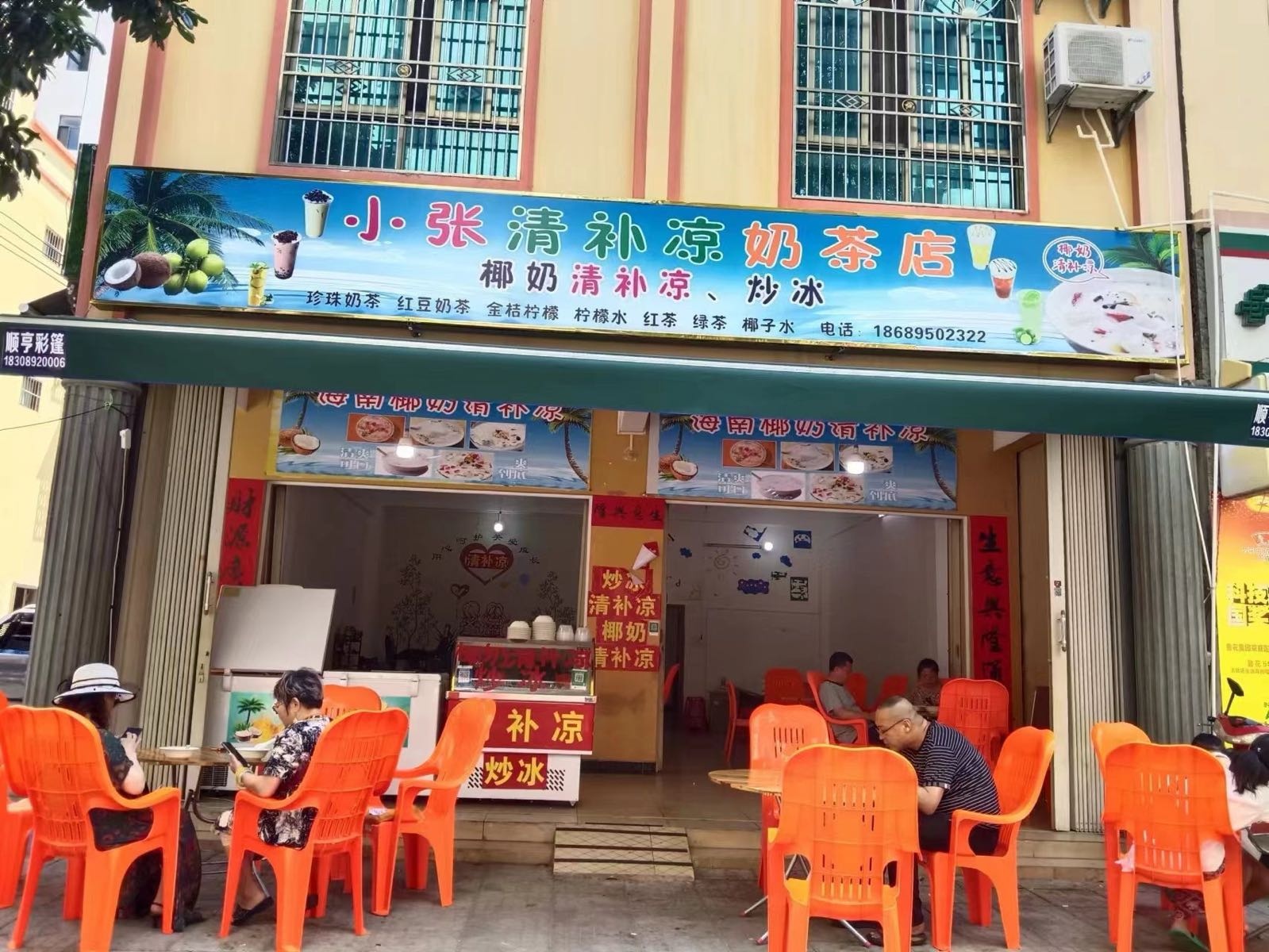 小张清补凉奶茶店(九所新区店)