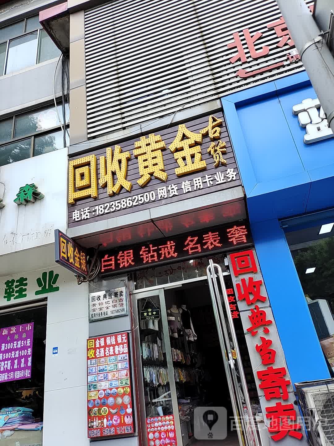 回收黄金(则天大街店)