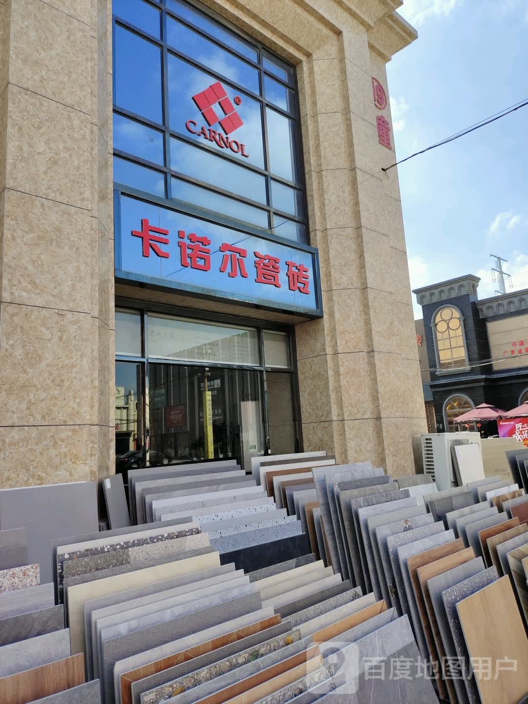 卡诺尔瓷砖(天工陶瓷城店)