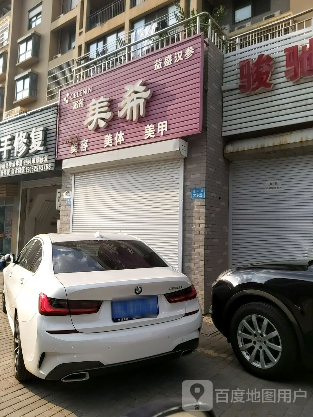 奢莲美希美容美体美甲