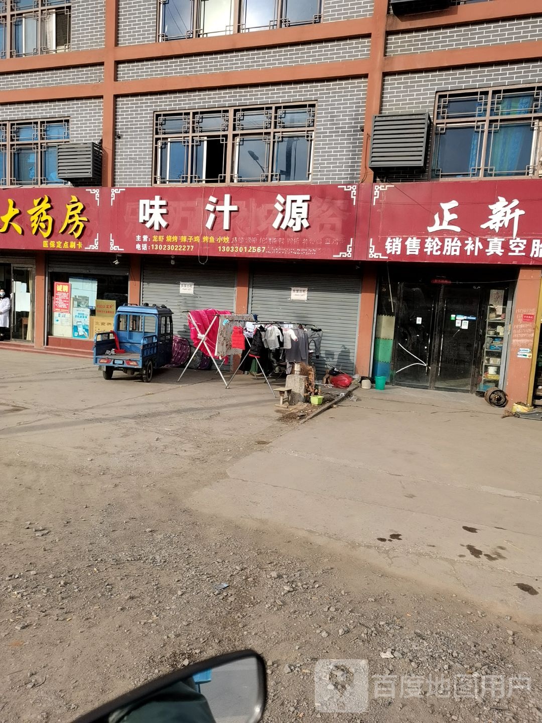 味汁源(G104s店