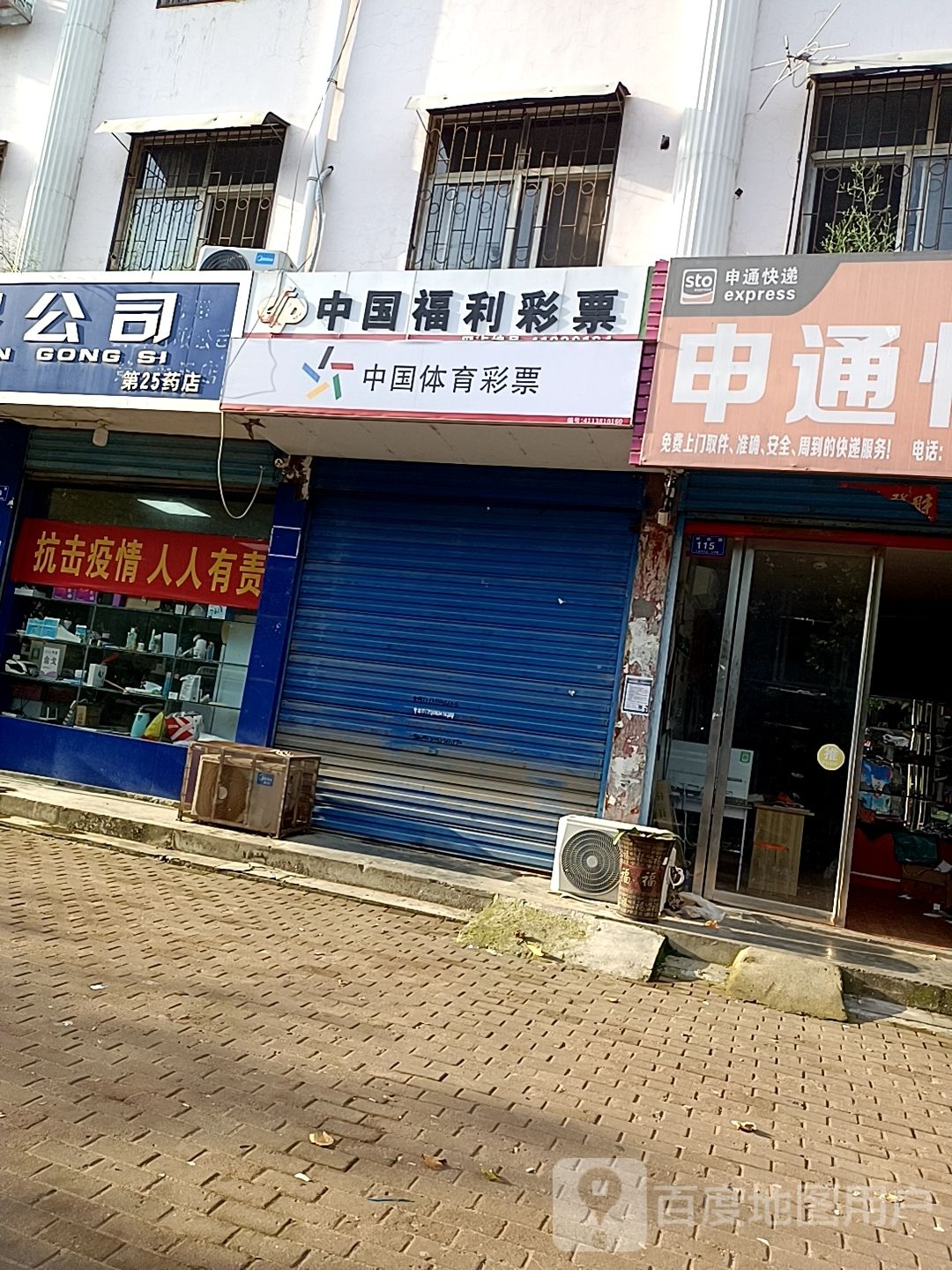 邓州市中国福利彩票(人民路店)