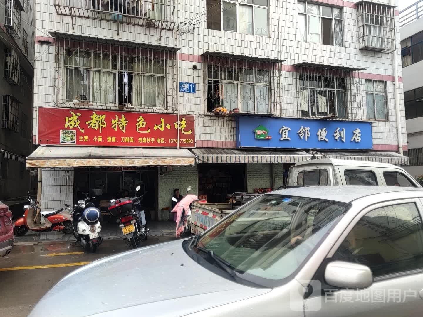 宜邻便利店