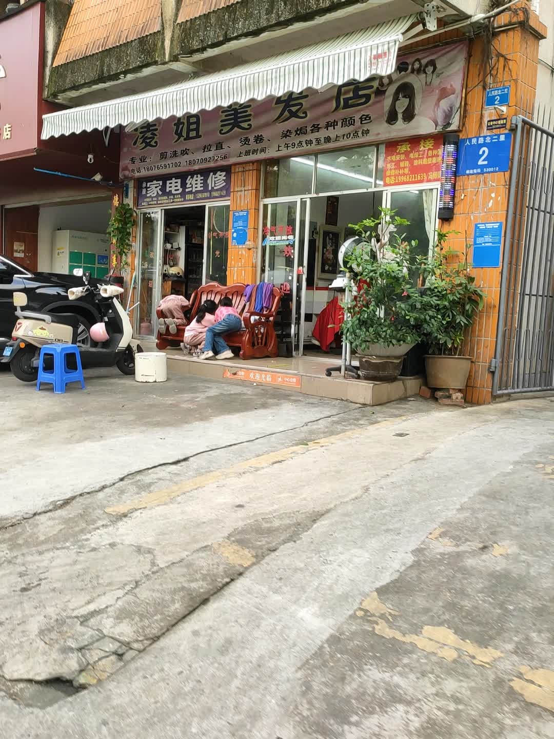 家电维修