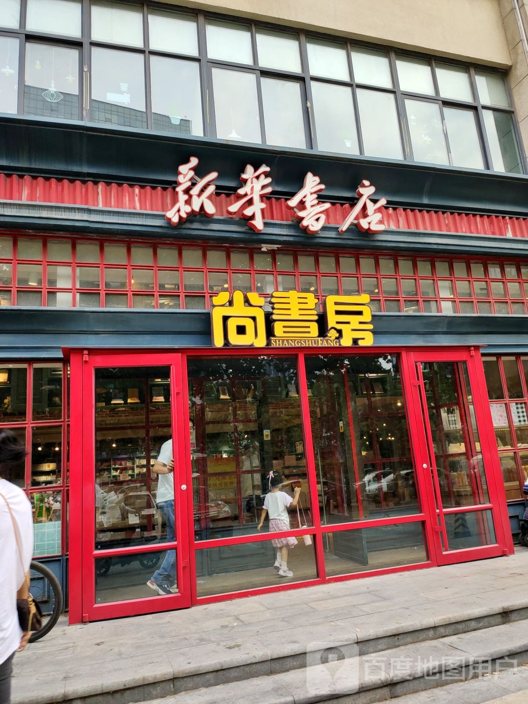 新华书店(鑫苑鑫城店)