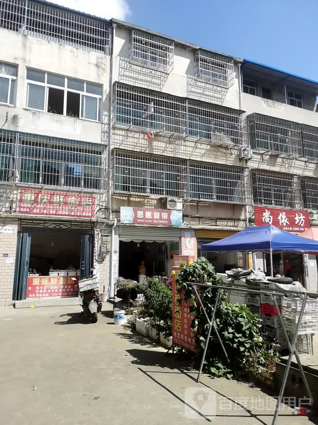 重庆鲜面店(京港线店)