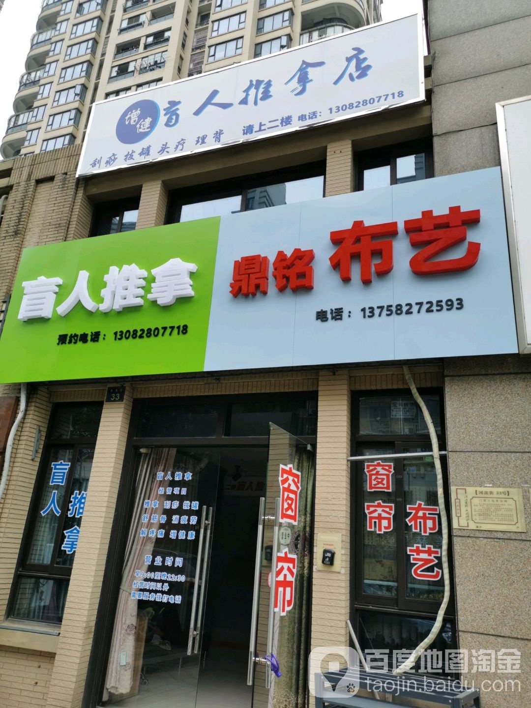 增健盲人推拿店