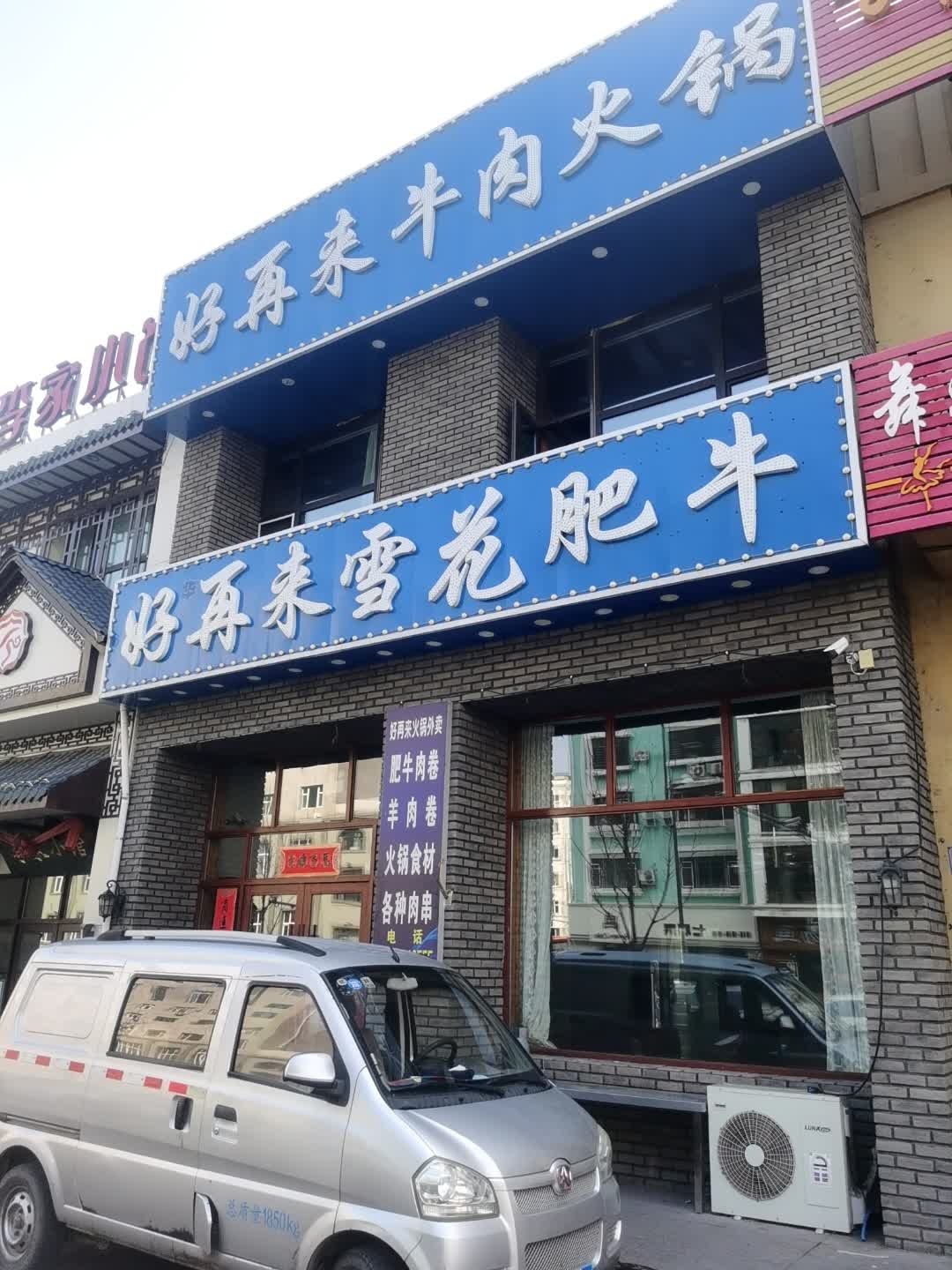 刘记全牛