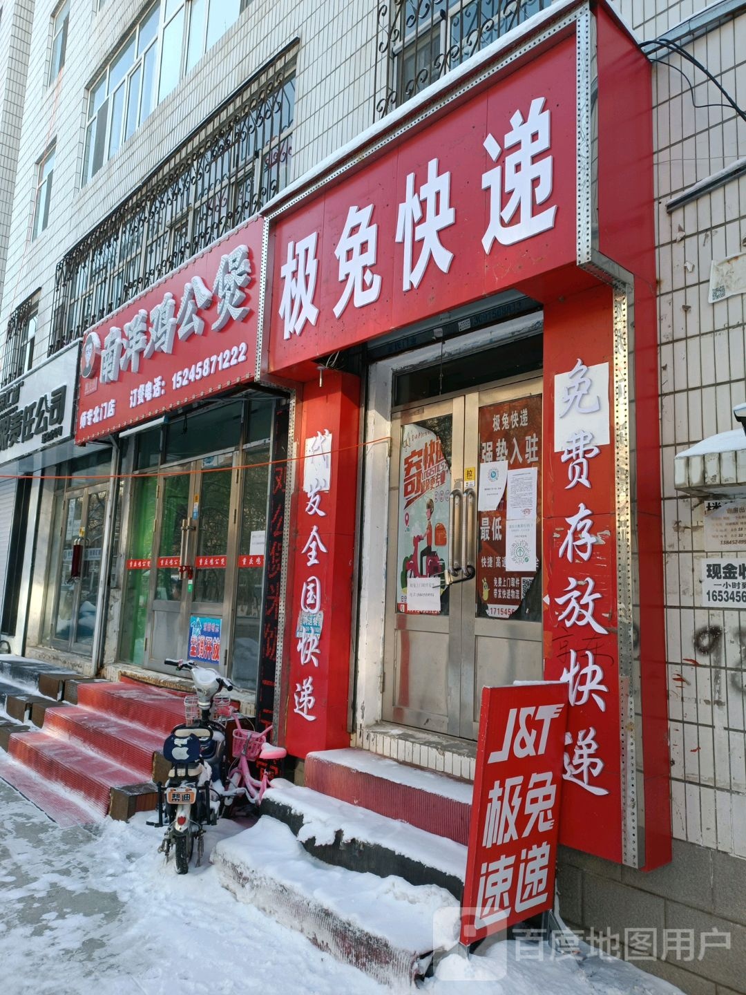 极兔快递