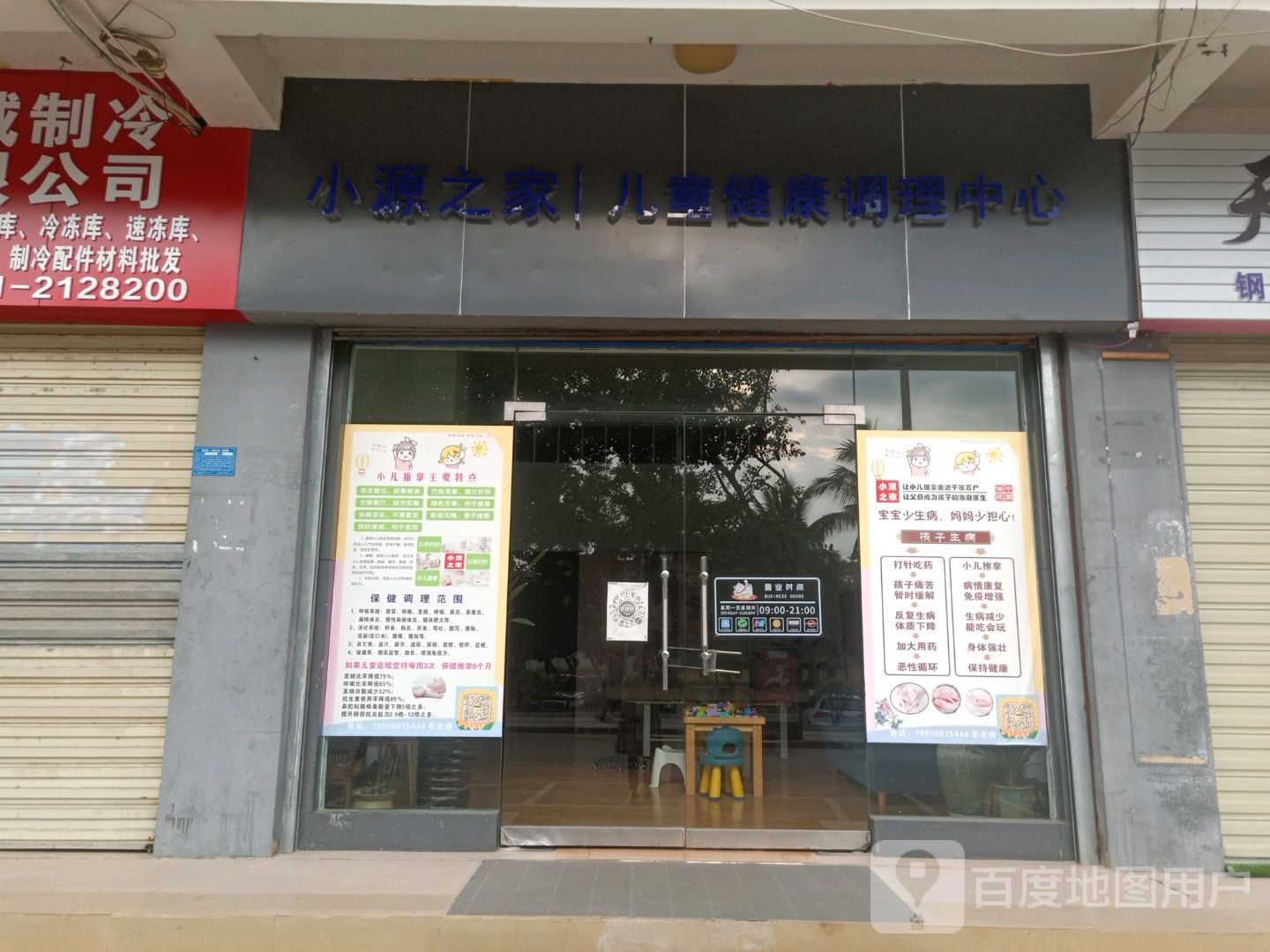 小源之佳儿童健康调理中心
