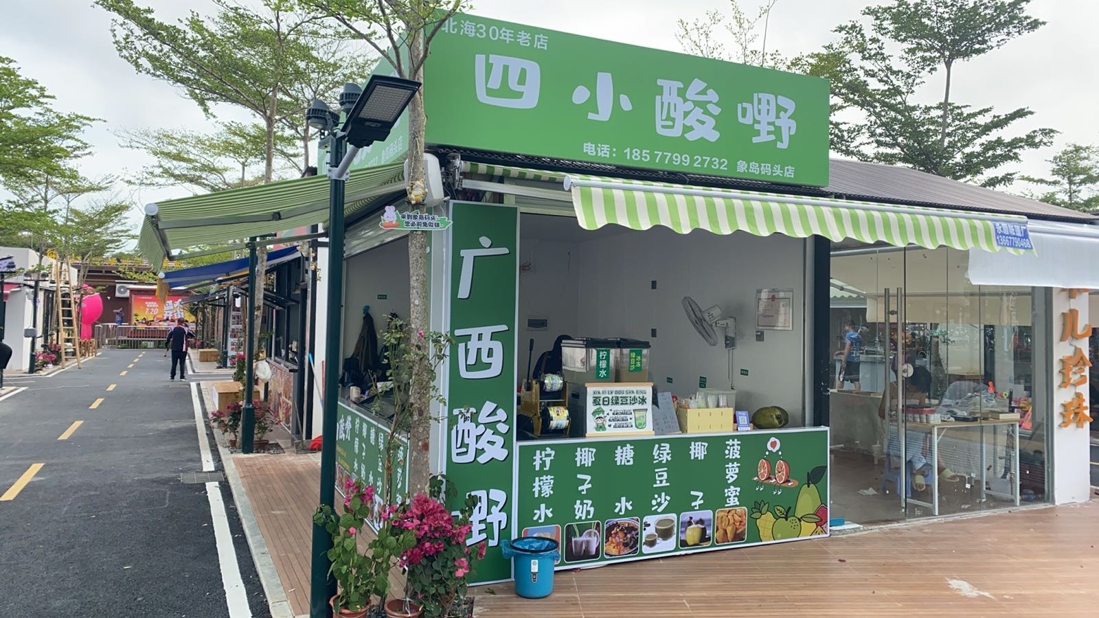 广西酸嘢30年老字号四小酸嘢(象岛码头店)