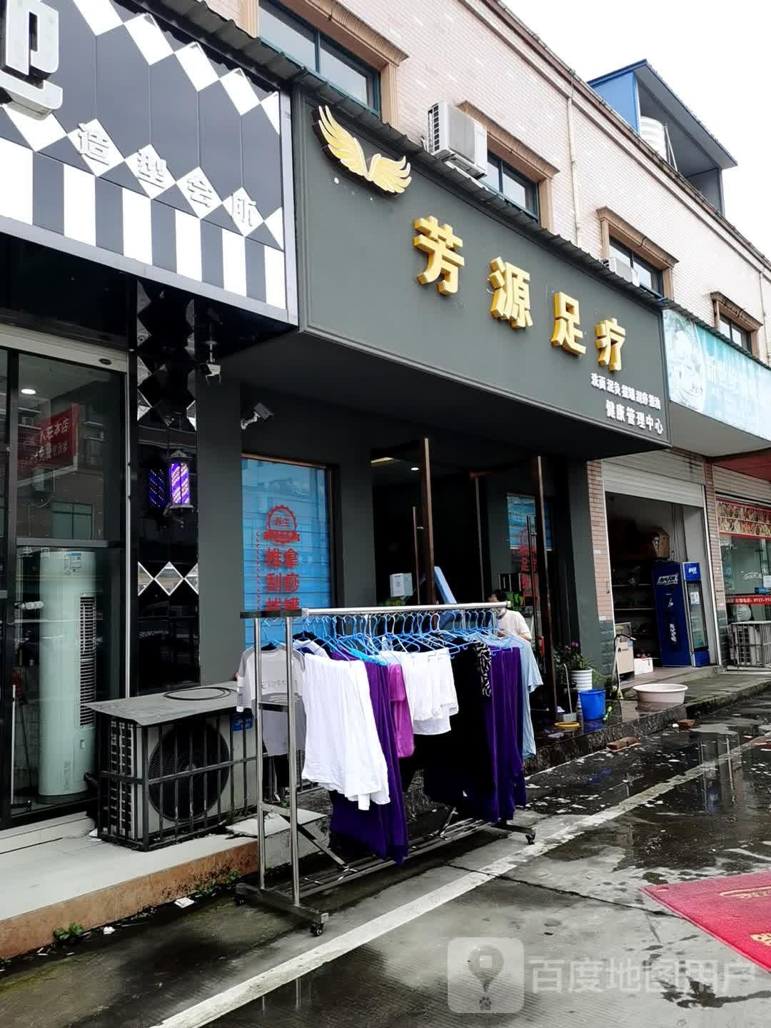 芳源足疗(鸿运广场店)