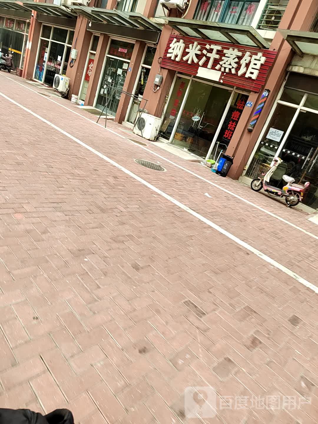 纳你汗蒸馆(华林路店)