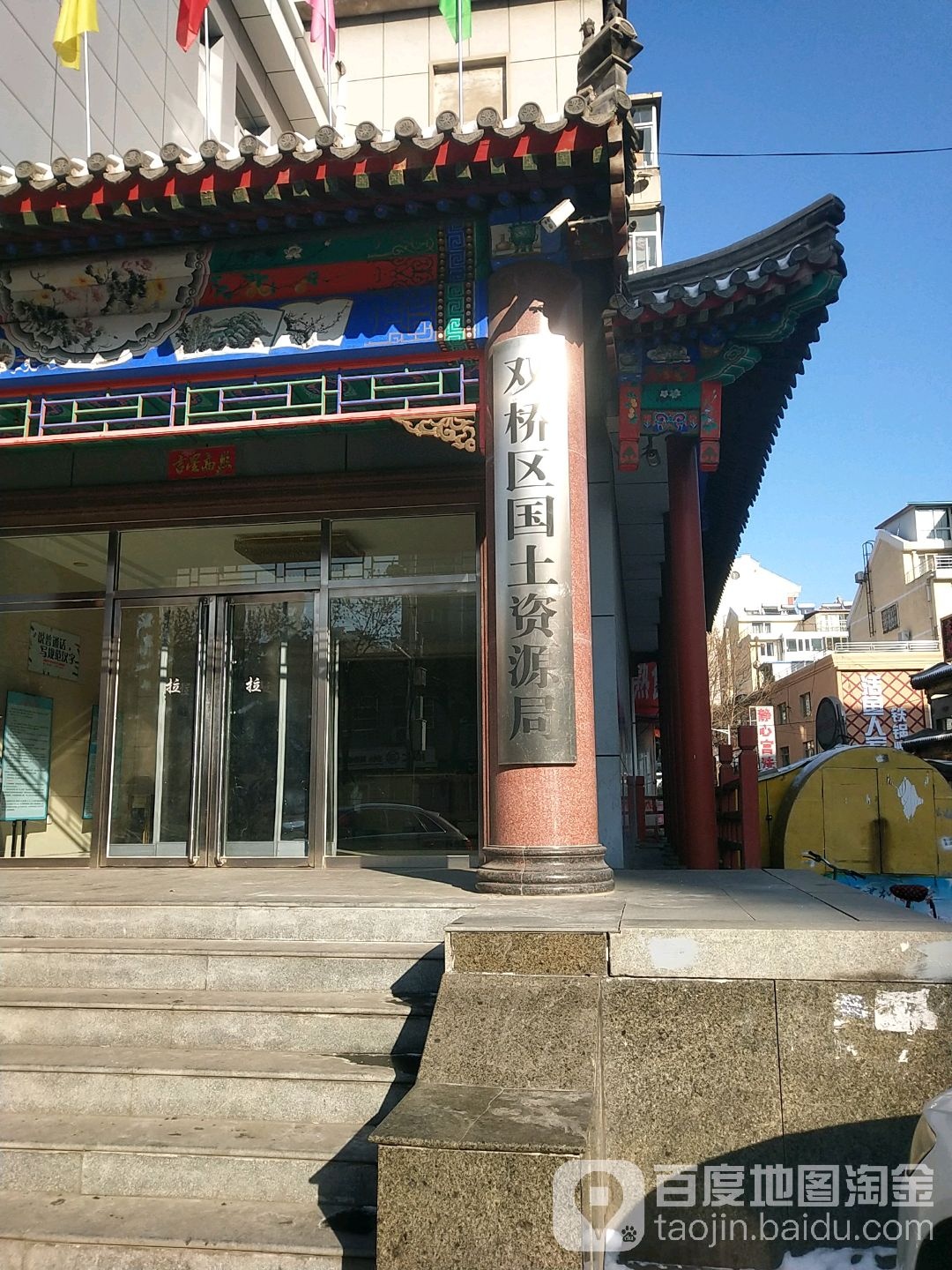 双桥区国土资源局